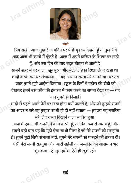 Friend to Friend letter frame in Hindi, shown with an example photo and name