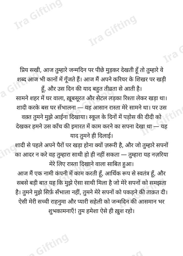 Friend to Friend letter frame in Hindi - blank frame