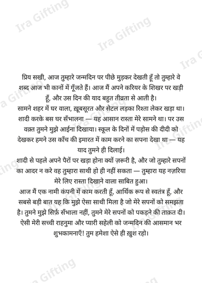 Friend to Friend letter frame in Hindi - blank frame
