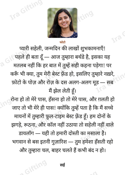 Friend to Friend letter frame in Hindi, shown with an example photo and name