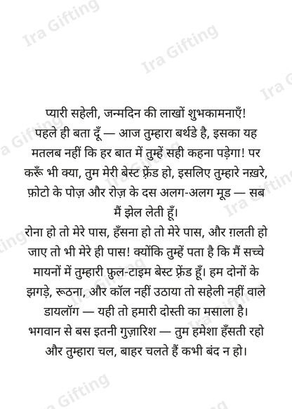 Friend to Friend letter frame in Hindi - blank frame