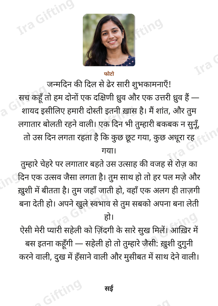 Friend to Friend letter frame in Hindi, shown with an example photo and name