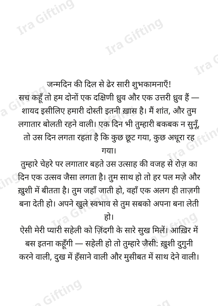 Friend to Friend letter frame in Hindi - blank frame