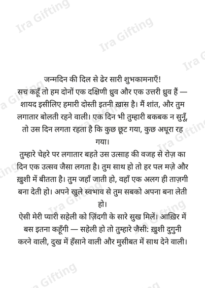 Friend to Friend letter frame in Hindi - blank frame