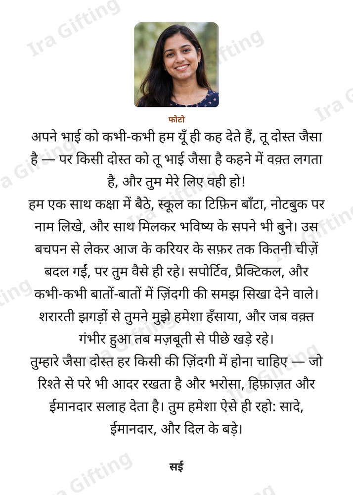Friend to Friend letter frame in Hindi, shown with an example photo and name
