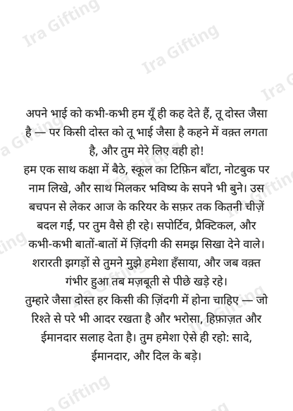 Friend to Friend letter frame in Hindi - blank frame