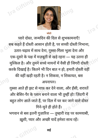 Friend to Friend letter frame in Hindi, shown with an example photo and name