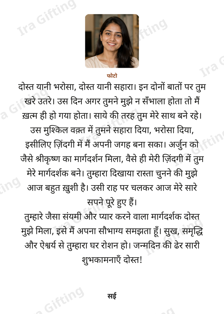 Friend to Friend letter frame in Hindi, shown with an example photo and name