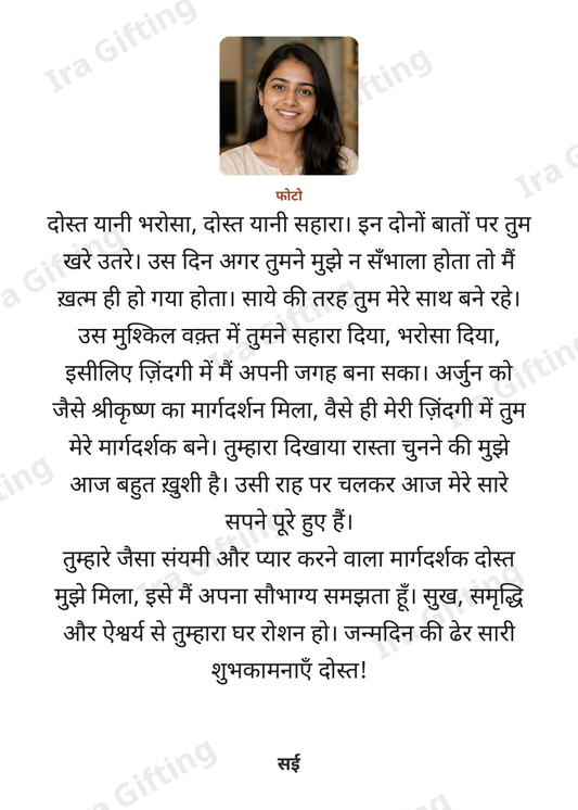 Friend to Friend letter frame in Hindi, shown with an example photo and name