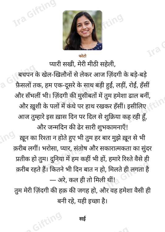 Friend to Friend letter frame in Hindi, shown with an example photo and name