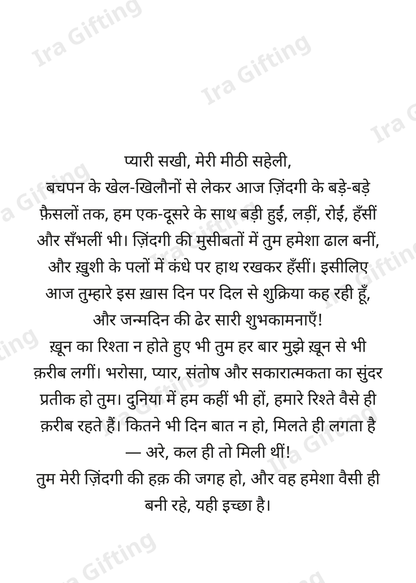 Friend to Friend letter frame in Hindi - blank frame