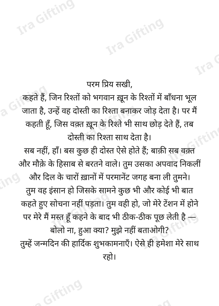 Friend to Friend letter frame in Hindi - blank frame