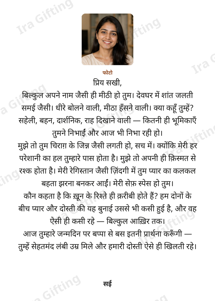 Friend to Friend letter frame in Hindi, shown with an example photo and name
