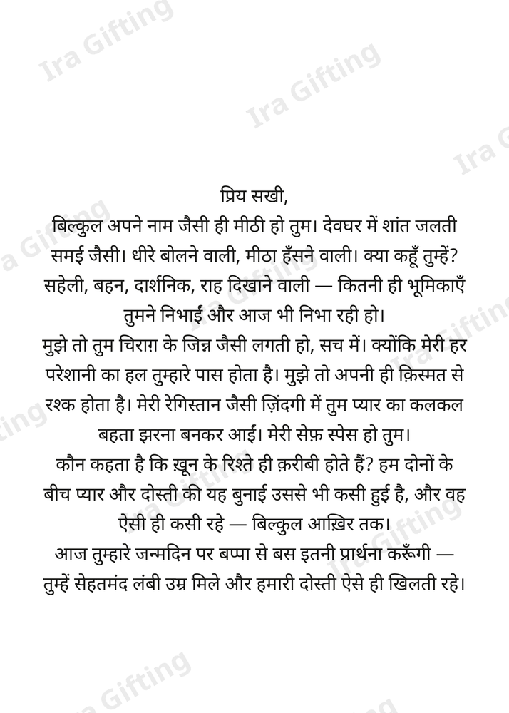 Friend to Friend letter frame in Hindi - blank frame