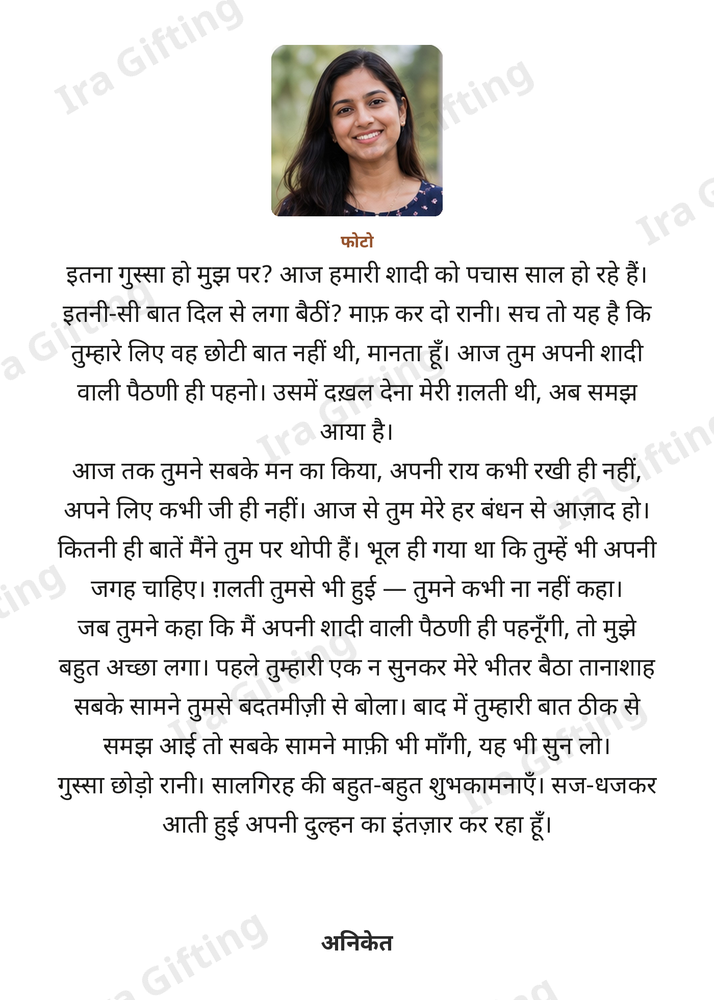 Husband to Wife letter frame in Hindi, shown with an example photo and name