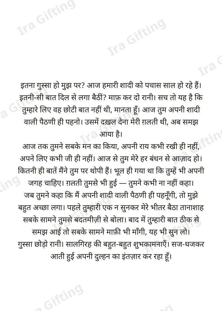 Husband to Wife letter frame in Hindi - blank frame