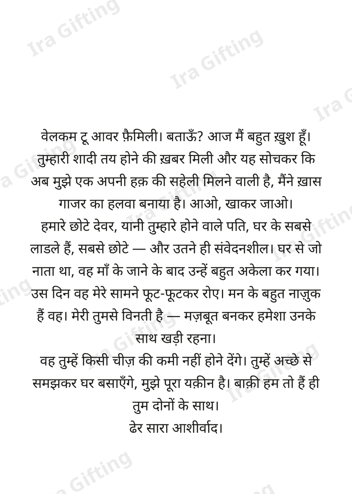 Sister-in-law to Sister-in-law letter frame in Hindi - blank frame
