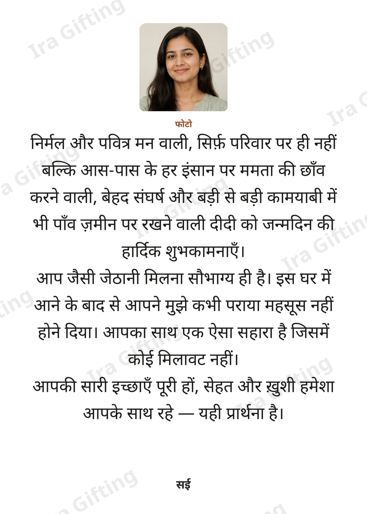 Sister-in-law to Sister-in-law letter frame in Hindi, shown with an example photo and name