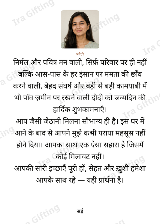 Sister-in-law to Sister-in-law letter frame in Hindi, shown with an example photo and name