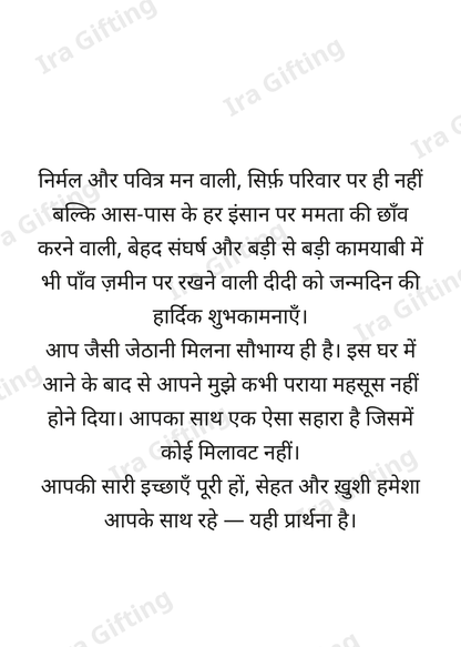 Sister-in-law to Sister-in-law letter frame in Hindi - blank frame
