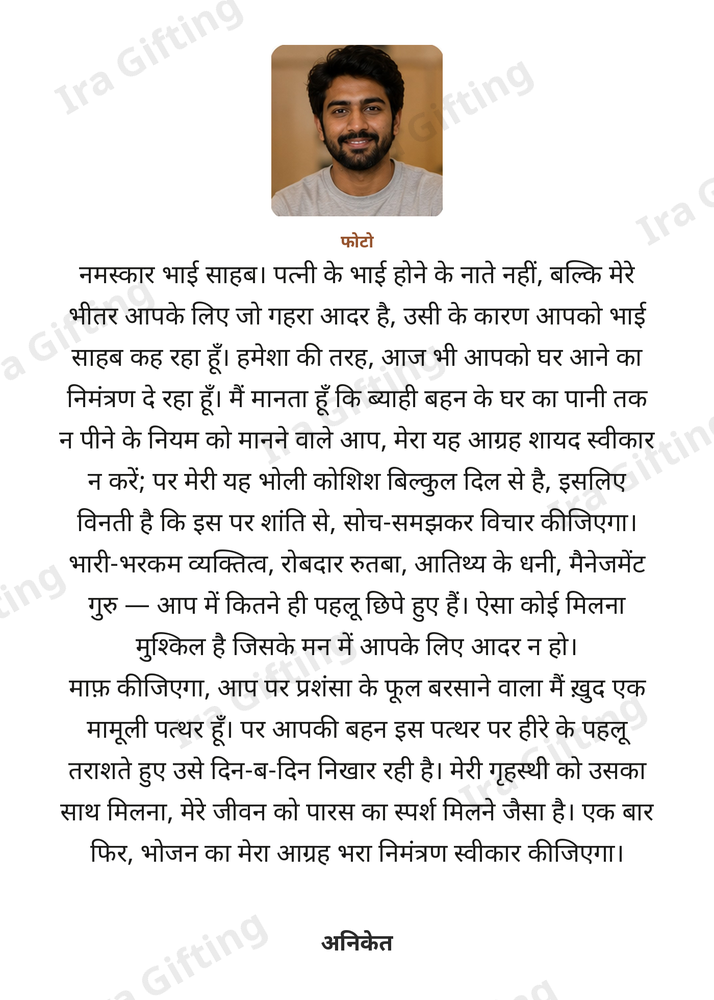 Brother-in-law to Brother-in-law letter frame in Hindi, shown with an example photo and name