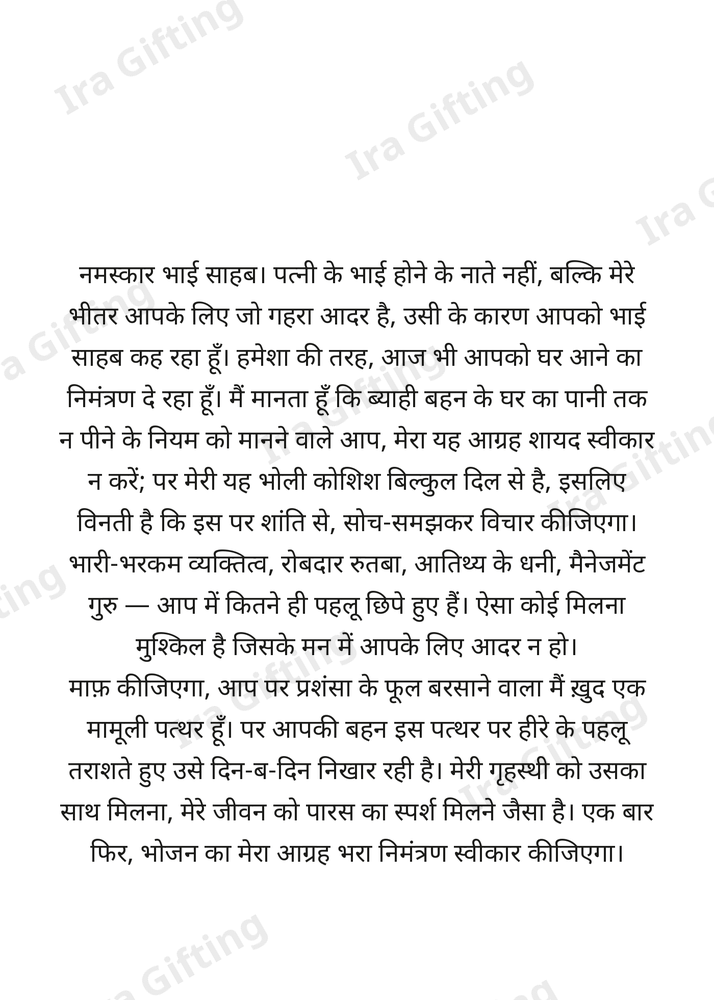 Brother-in-law to Brother-in-law letter frame in Hindi - blank frame