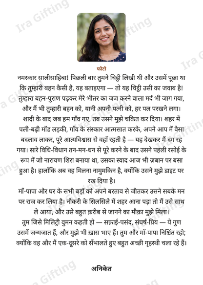 Brother-in-law to Sister-in-law letter frame in Hindi, shown with an example photo and name