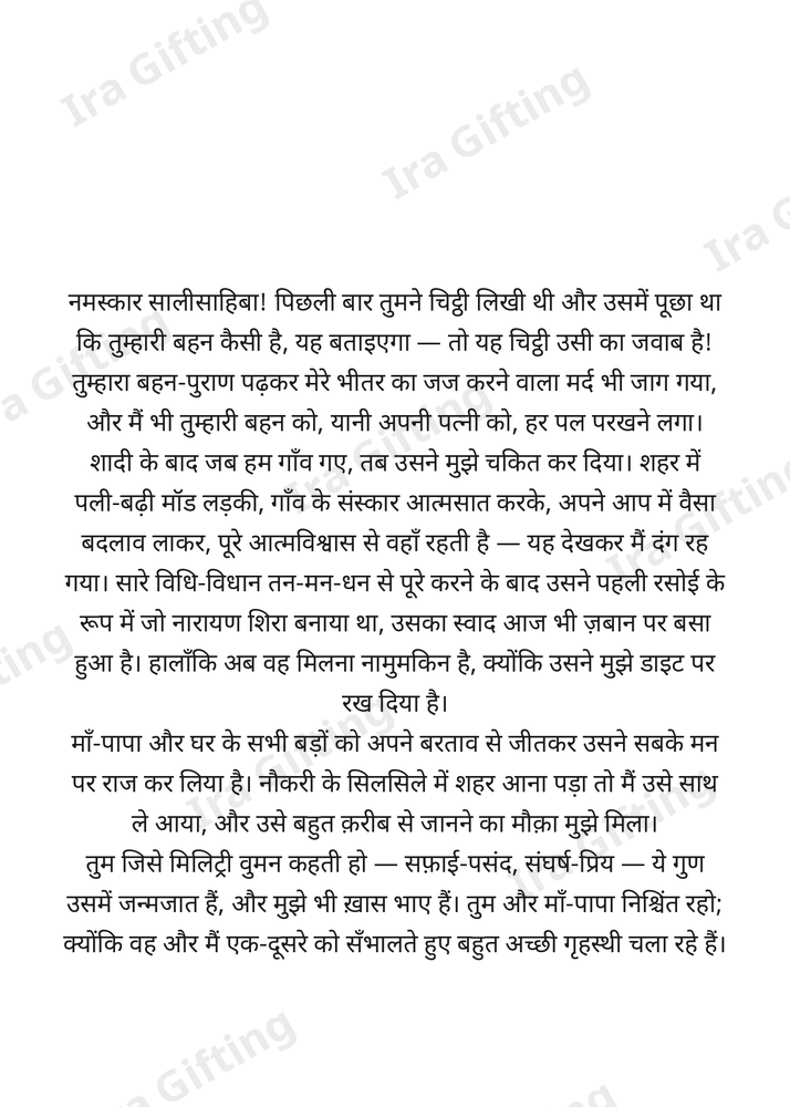 Brother-in-law to Sister-in-law letter frame in Hindi - blank frame