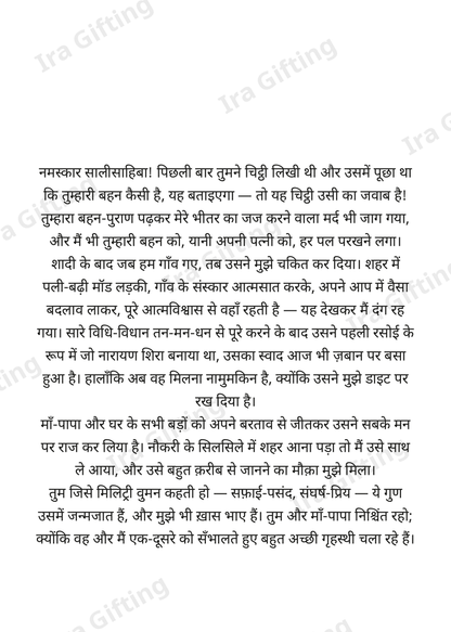 Brother-in-law to Sister-in-law letter frame in Hindi - blank frame