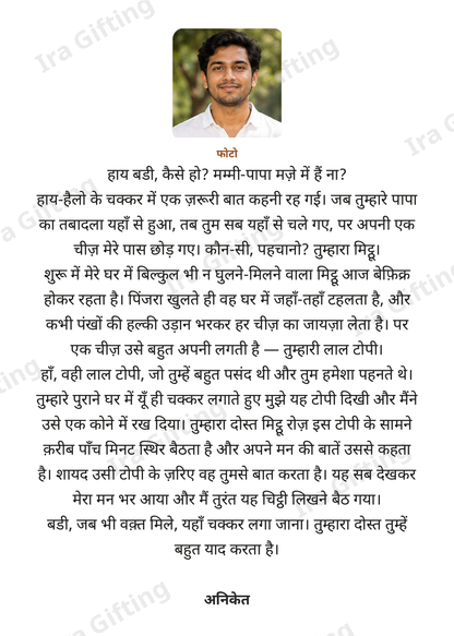Uncle to Nephew letter frame in Hindi, shown with an example photo and name