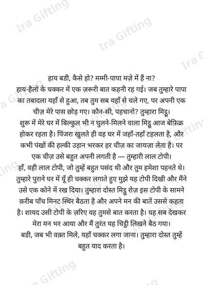 Uncle to Nephew letter frame in Hindi - blank frame
