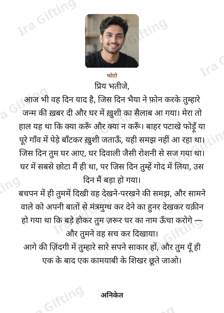 Uncle to Nephew letter frame in Hindi, shown with an example photo and name