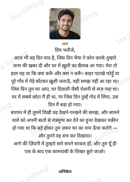 Uncle to Nephew letter frame in Hindi, shown with an example photo and name