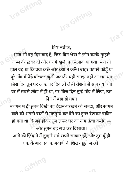 Uncle to Nephew letter frame in Hindi - blank frame