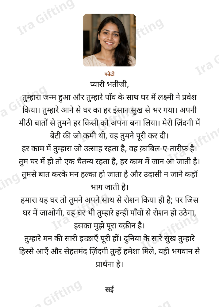 Aunt to Niece letter frame in Hindi, shown with an example photo and name