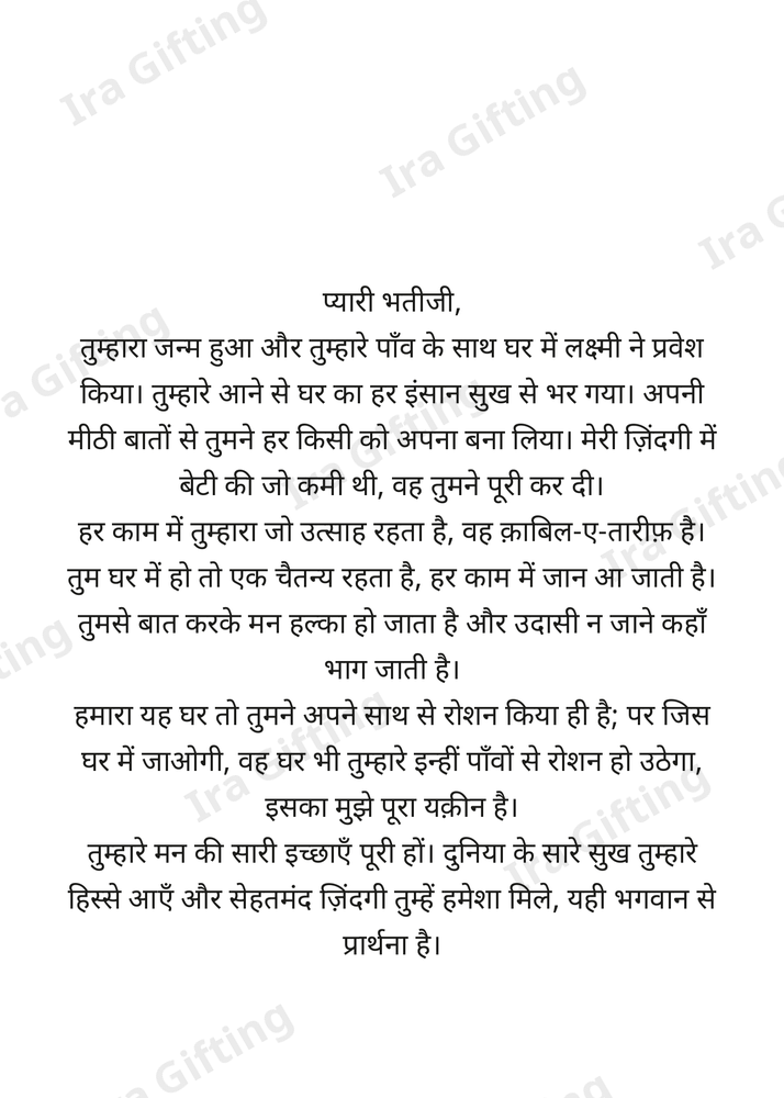 Aunt to Niece letter frame in Hindi - blank frame