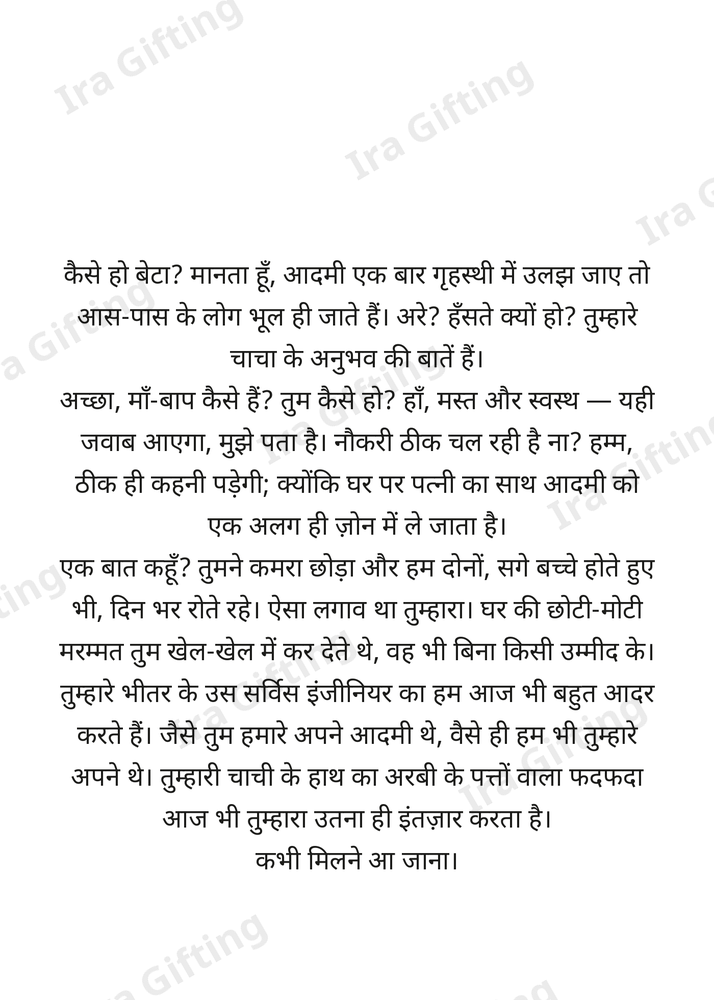 Landlord to Tenant letter frame in Hindi - blank frame