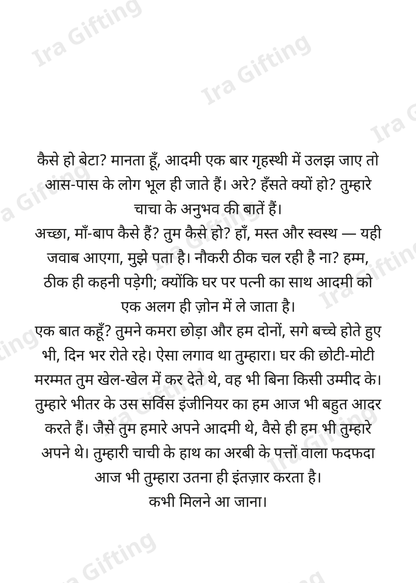 Landlord to Tenant letter frame in Hindi - blank frame