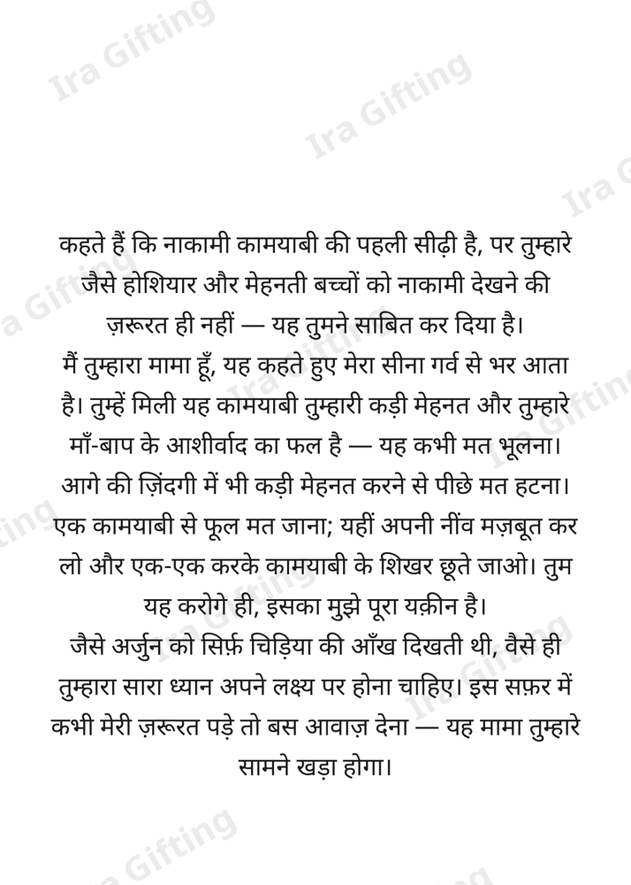 Uncle to Nephew letter frame in Hindi - blank frame