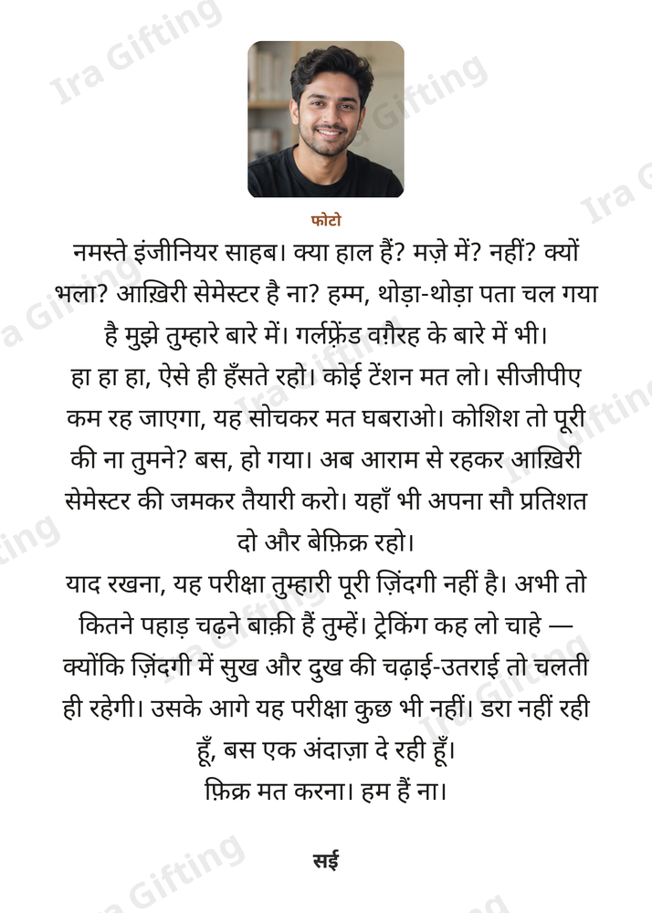 Aunt to Nephew letter frame in Hindi, shown with an example photo and name