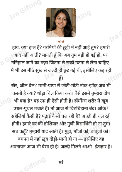 Aunt to Niece letter frame in Hindi, shown with an example photo and name