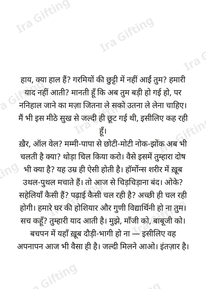 Aunt to Niece letter frame in Hindi - blank frame