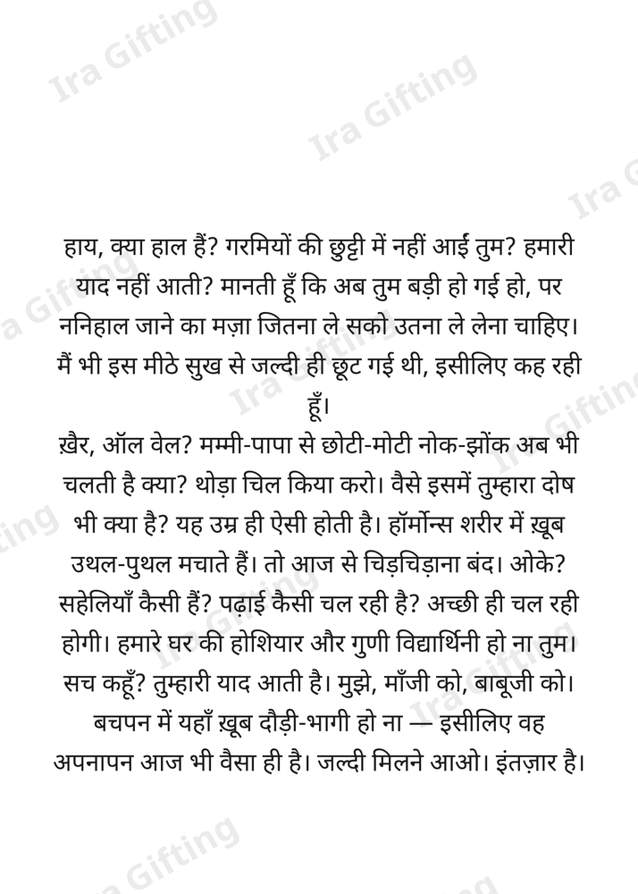 Aunt to Niece letter frame in Hindi - blank frame