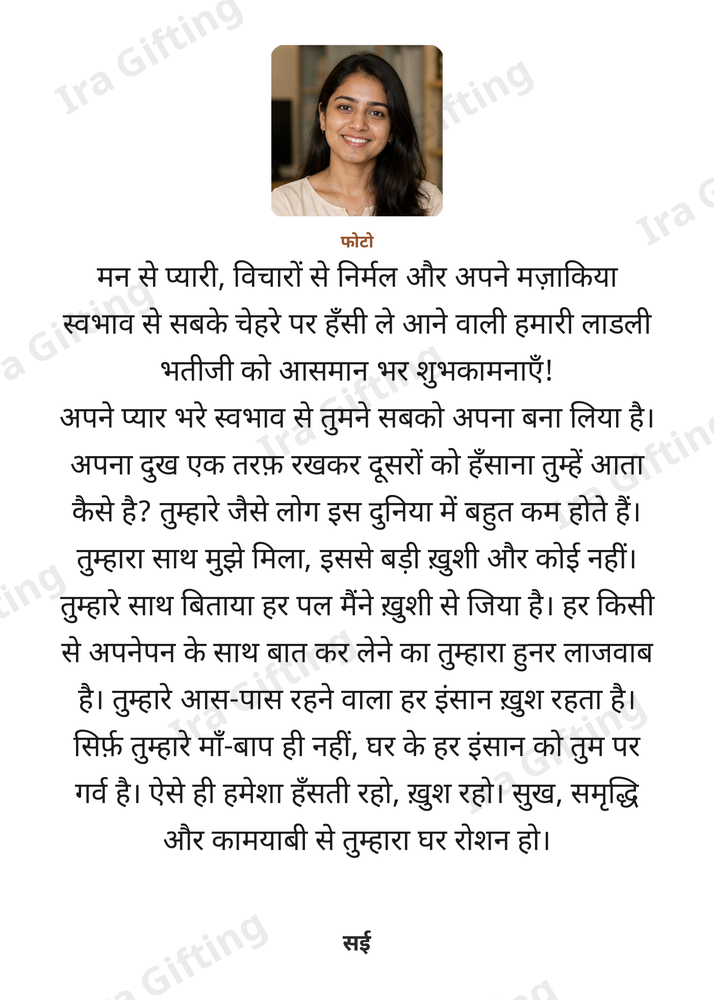 Aunt to Niece letter frame in Hindi, shown with an example photo and name