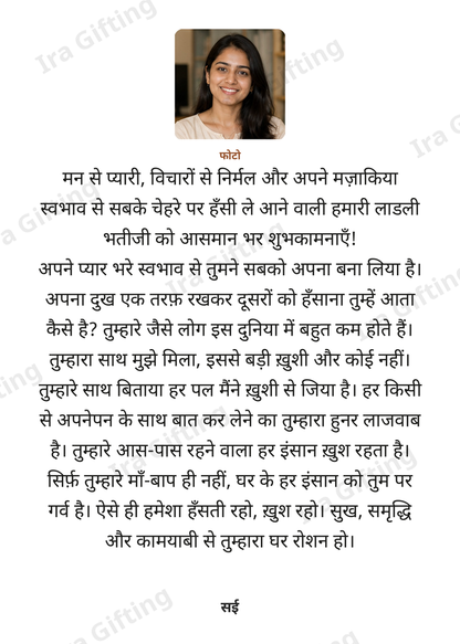 Aunt to Niece letter frame in Hindi, shown with an example photo and name