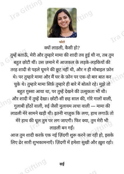 Aunt to Niece letter frame in Hindi, shown with an example photo and name