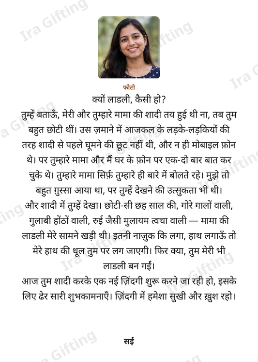 Aunt to Niece letter frame in Hindi, shown with an example photo and name