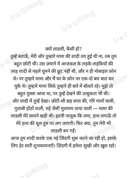 Aunt to Niece letter frame in Hindi - blank frame