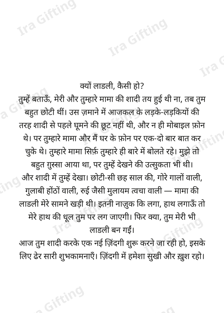 Aunt to Niece letter frame in Hindi - blank frame