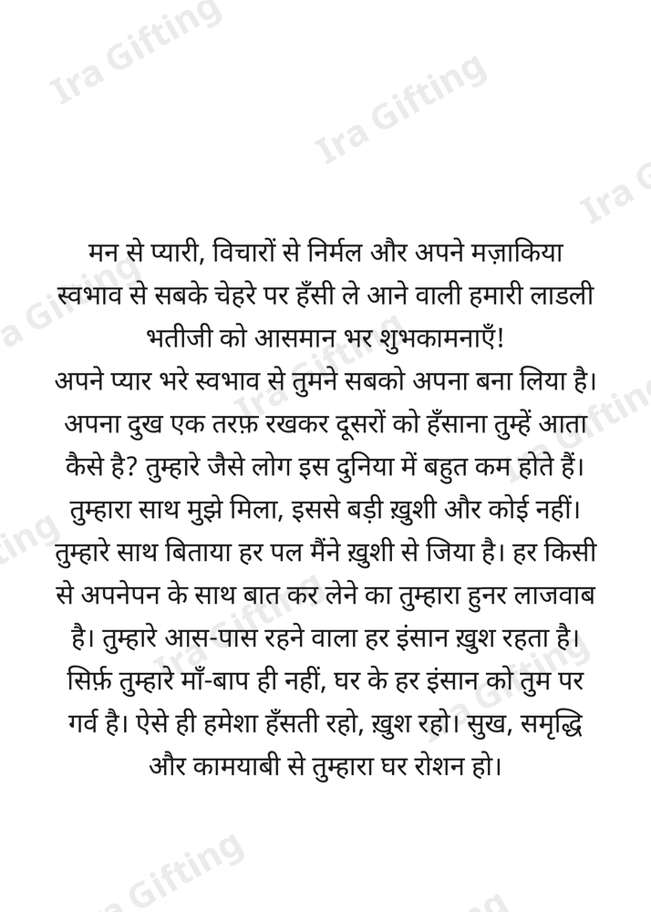 Aunt to Niece letter frame in Hindi - blank frame